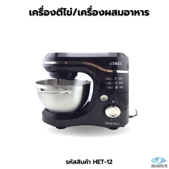 เครื่องตีไข่ / เครื่องผสมอาหาร ความจุ  3 ลิตร ยี่ห้อ OTTO 