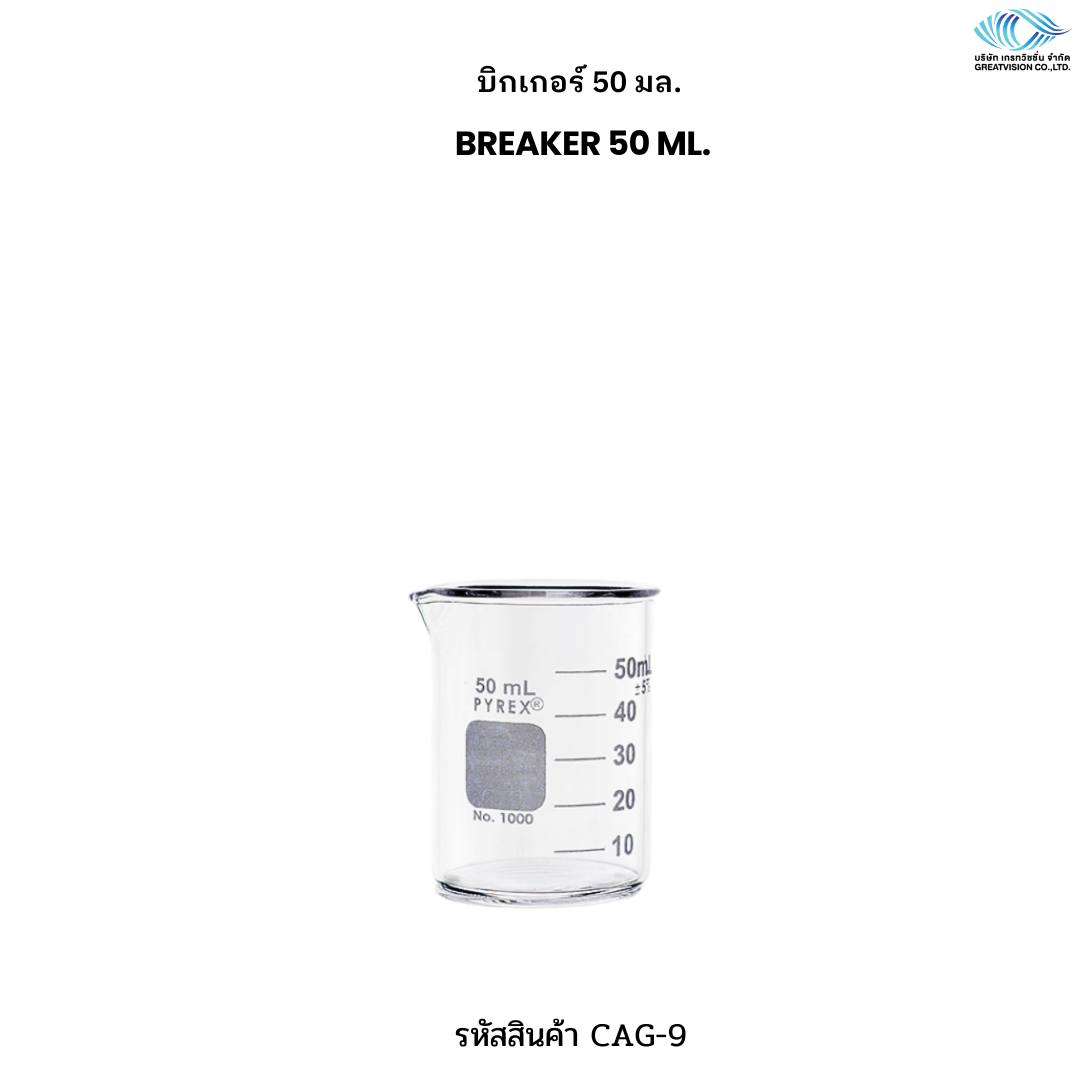 บิกเกอร์ 50 มล.  Breaker 50 ml. 

