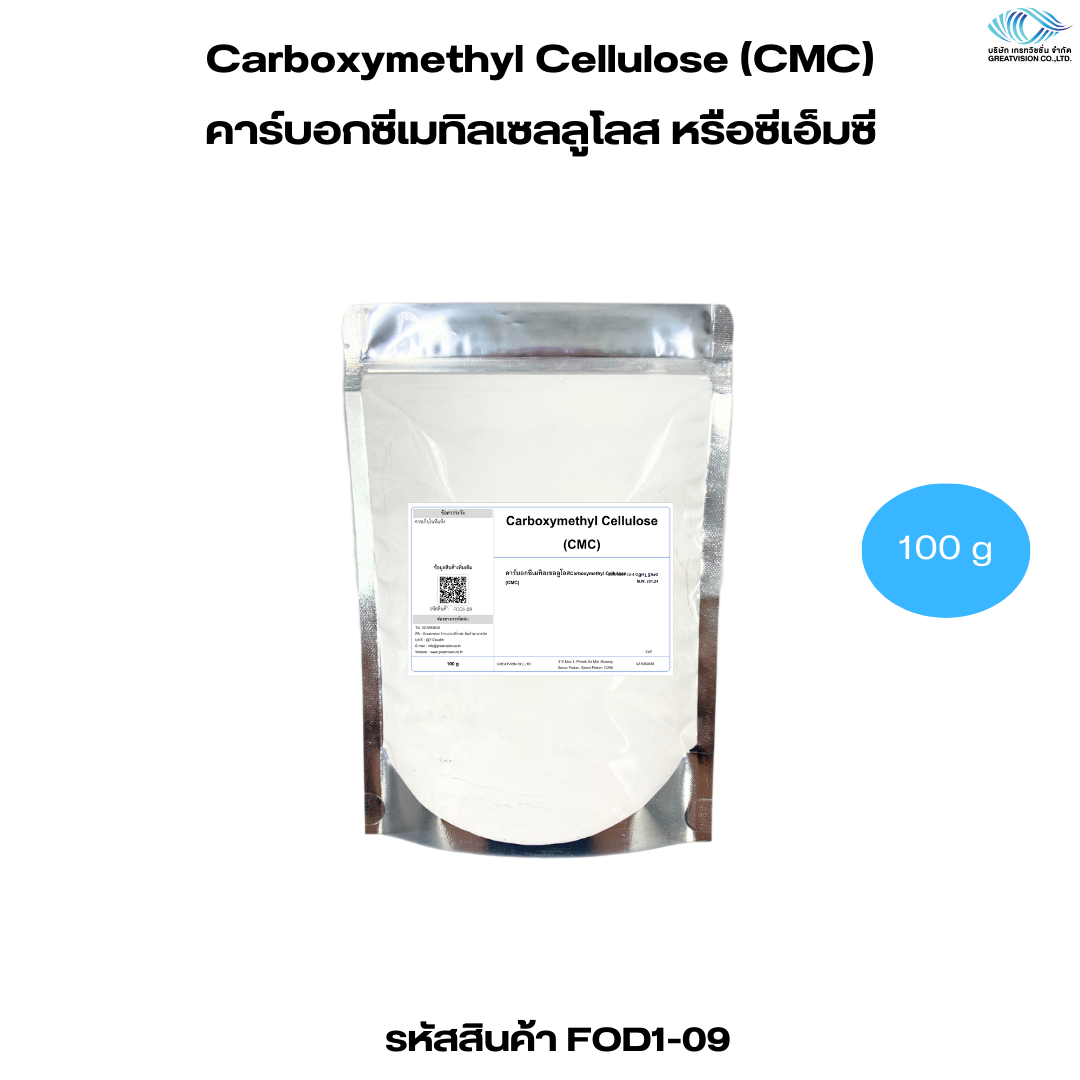 Carboxymethyl Cellulose (CMC)  
คาร์บอกซีเมทิลเซลลูโลส 100 g