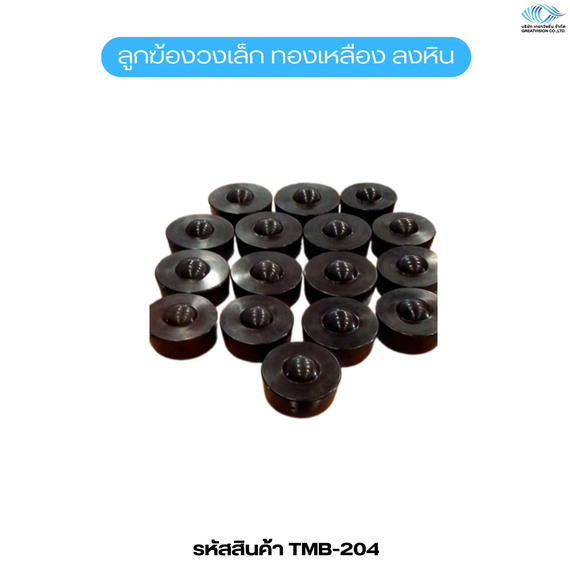 ลูกฆ้องวงเล็ก ทองเหลือง ลงหิน

