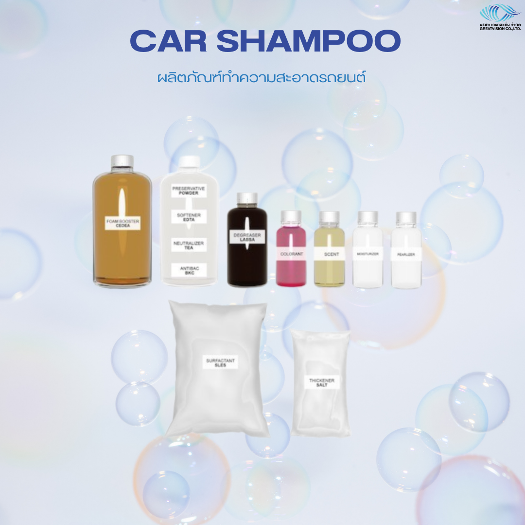 Car Shampoo
ผลิตภัณฑ์ทำความสะอาดรถยนต์