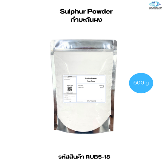 Sulphur Powder
กำมะถันผง 500 g.