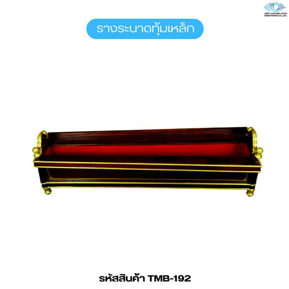 รางระนาดทุ้มเหล็ก   รางธรรมดา ไม้ขนุน  