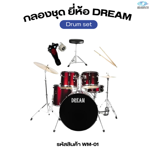 กลองชุด  Drum set