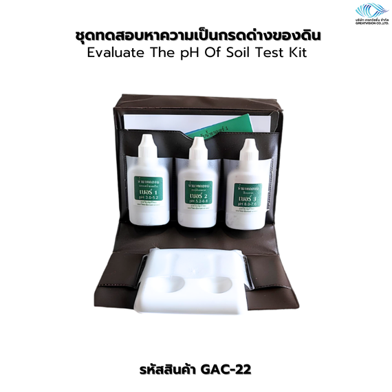 ชุดทดสอบหาความเป็นกรดด่างของดิน  Evaluate The pH Of Soil Test Kit
