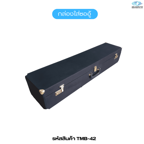 กล่องใส่ซออู้
