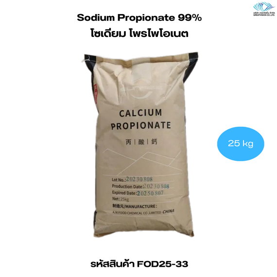 Sodium Propionate 99% 
โซเดียม โพรไพโอเนต 25 kg.