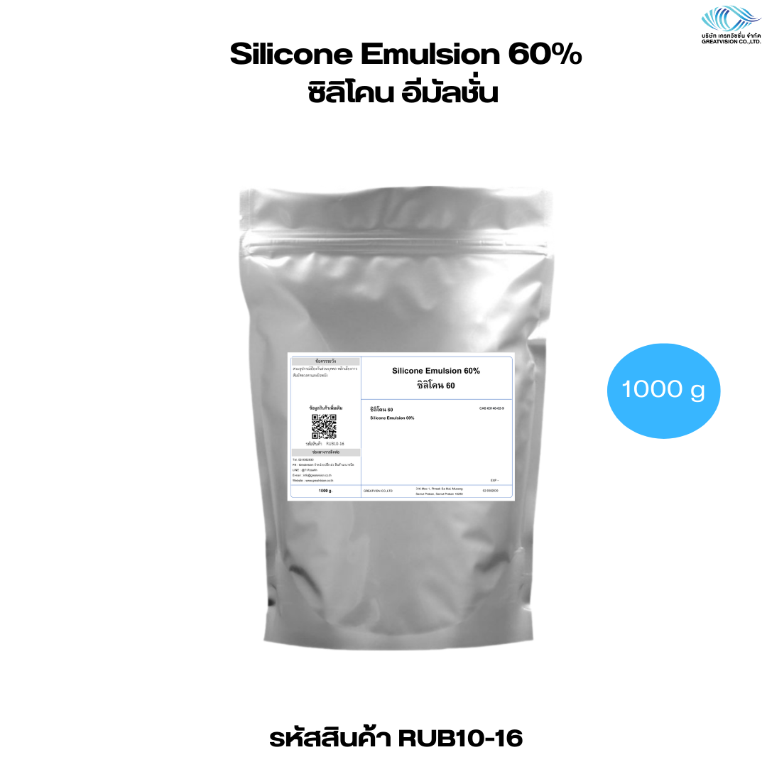 Silicone Emulsion 60%   ซิลิโคน อีมัลชั่น   1000 g.
