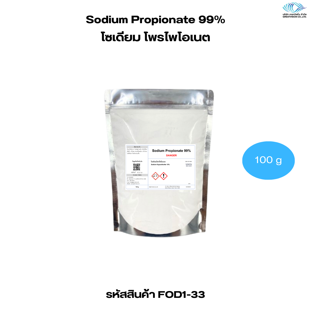 Sodium Propionate 99%
โซเดียม โพรไพโอเนต 100 g