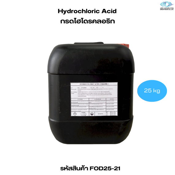 Hydrochloric Acid
 กรดไฮโดรคลอริก 25 Kg