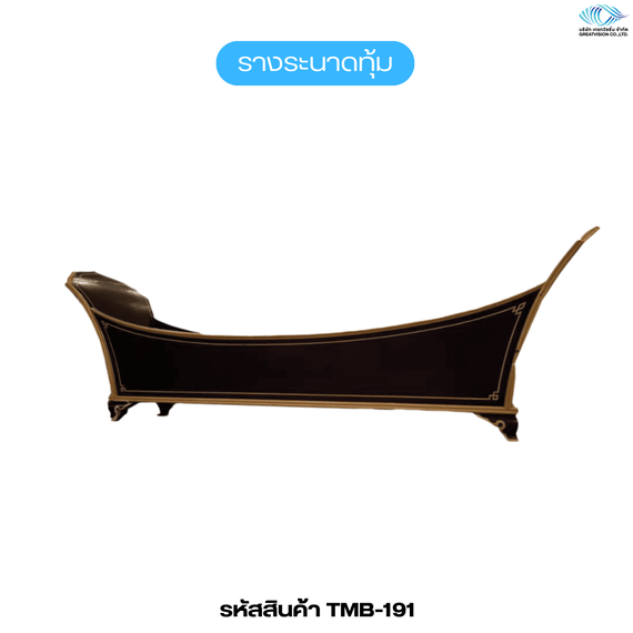 รางระนาดทุ้ม   ไม้ชิงชัน