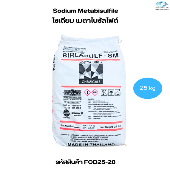 Sodium Metabisulfite 
โซเดียมเมแทไบซัลไฟต์  25 Kg