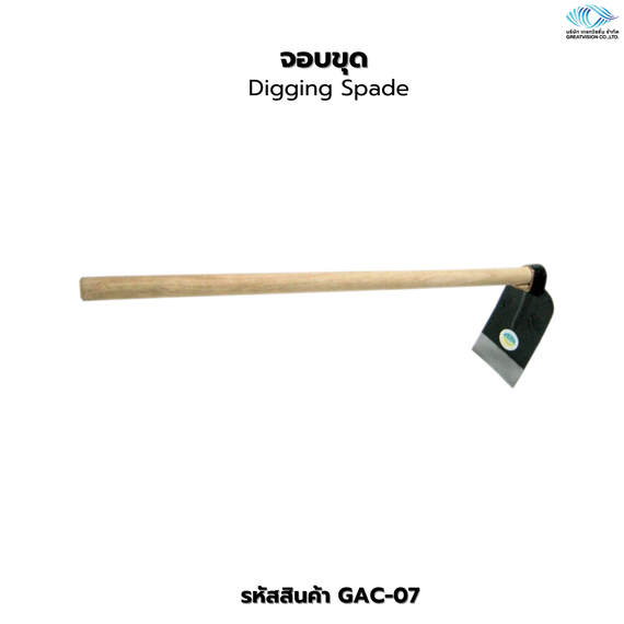 จอบขุด  Digging Spade
