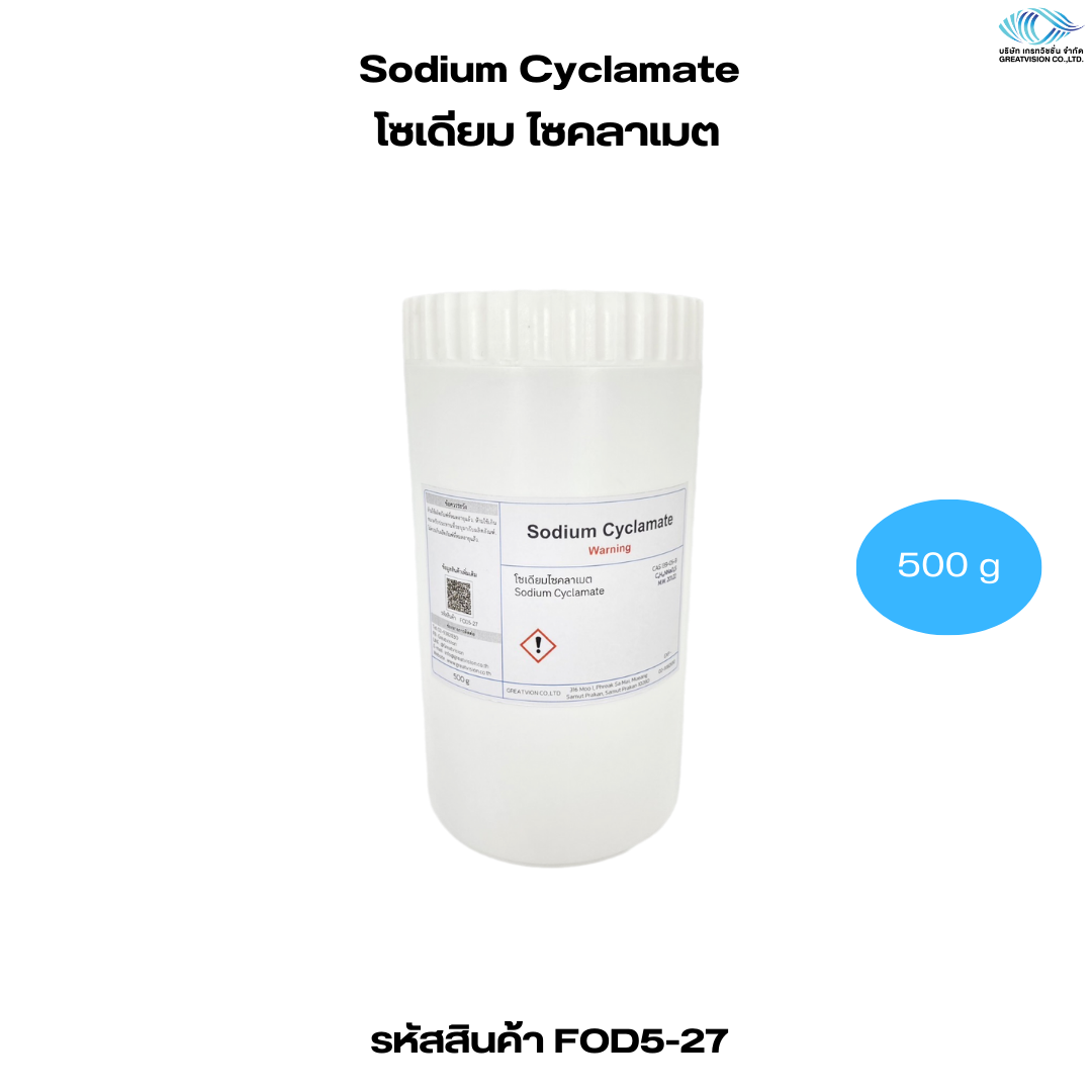 Sodium Cyclamate
โซเดียมไซคลาเมต 500 g.