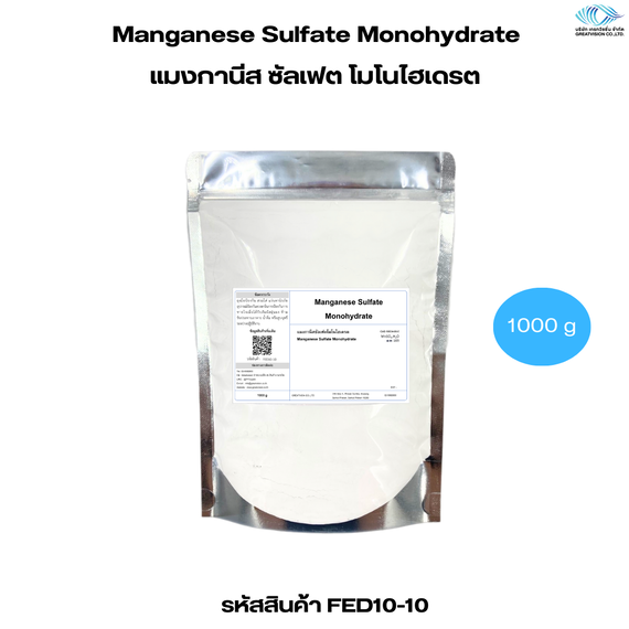 Manganese Sulfate Monohydrate
แมงกานีส ซัลเฟต โมโนไฮเดรต 1000 g.