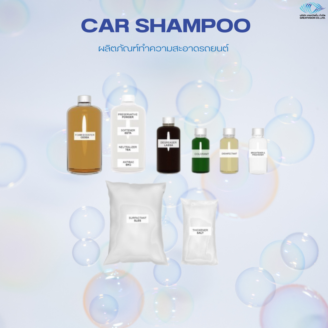 Car Shampoo
ผลิตภัณฑ์ทำความสะอาดรถยนต์