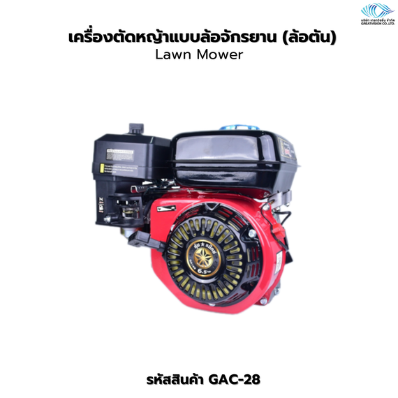 เครื่องตัดหญ้า แบบล้อจักรยาน (ล้อตัน)  Lawn Mower
