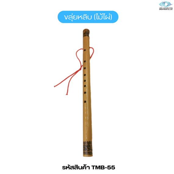 ขลุ่ยหลิบ ไม้ไผ่
