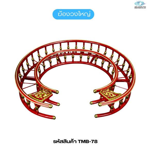 ฆ้องวงใหญ่  ร้านฆ้องแกะสลักลวดลายลงรักปิดทอง
 