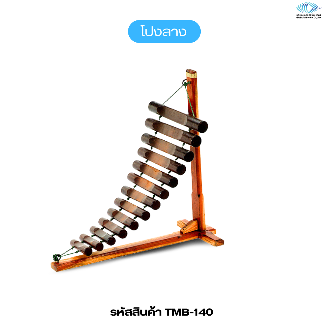 โปงลาง  Pong Lang

