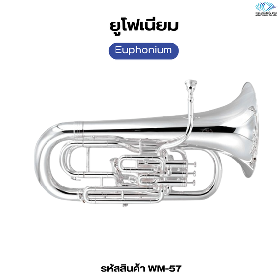 ยูโฟเนียม  Euphonium