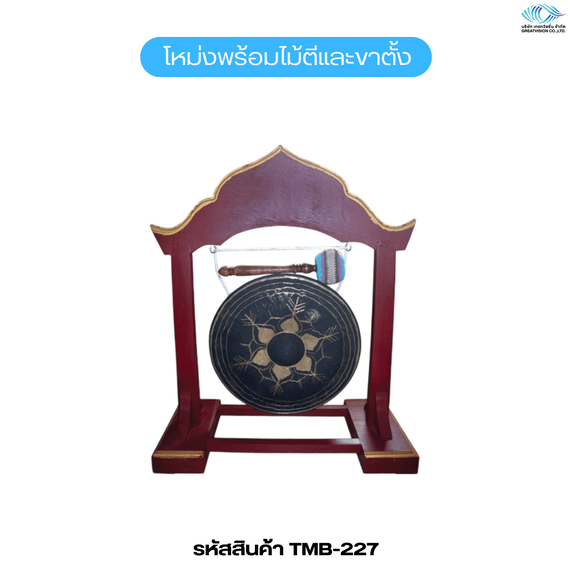 โหม่งพร้อมไม้ตีและขาตั้ง
