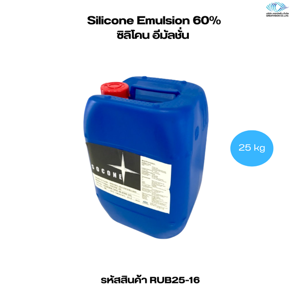 Silicone Emulsion 60%
ซิลิโคน อีมัลชั่น 25 kg.