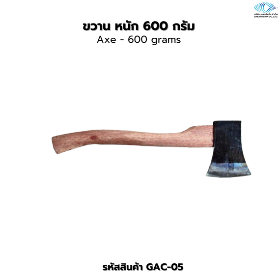 ขวาน หนัก 600 กรัม  Axe - 600 grams
