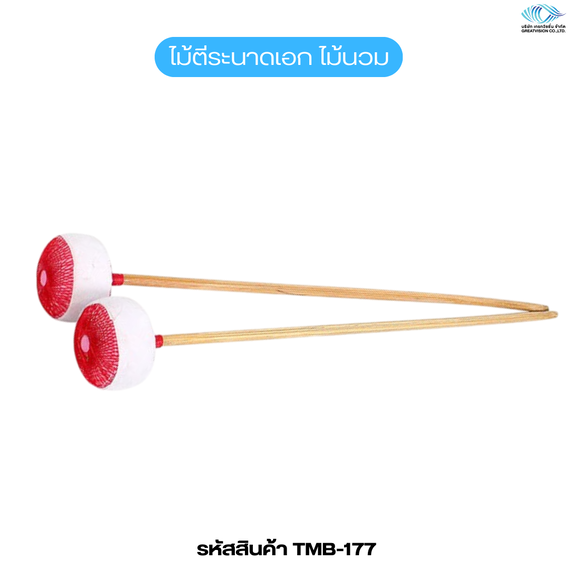 ไม้ตีระนาดเอก ไม้นวม
