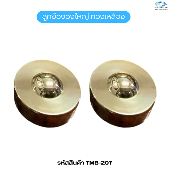 ลูกฆ้องวงใหญ่ ทองเหลือง
