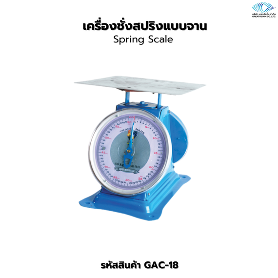 เครื่องชั่งสปริงแบบจาน  Spring Scale
