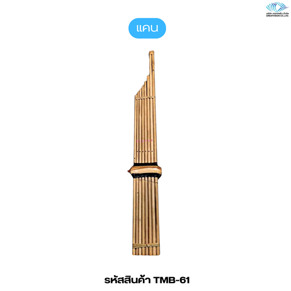 แคน
