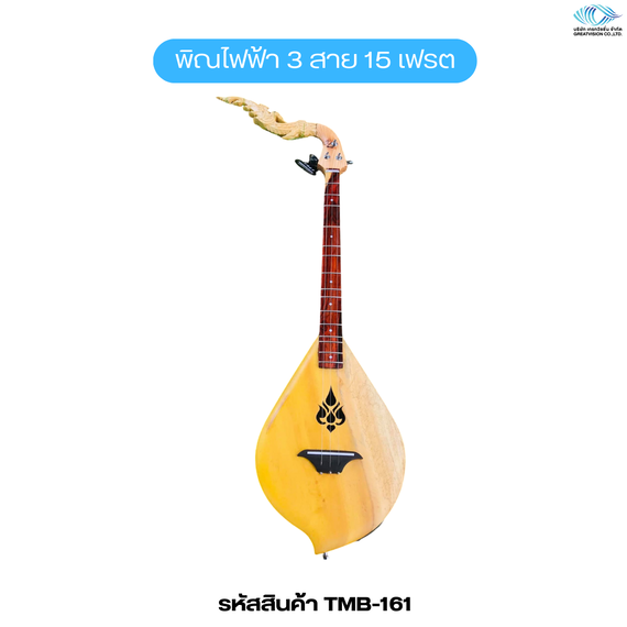 พิณไฟฟ้า 3 สาย 15 เฟรต

