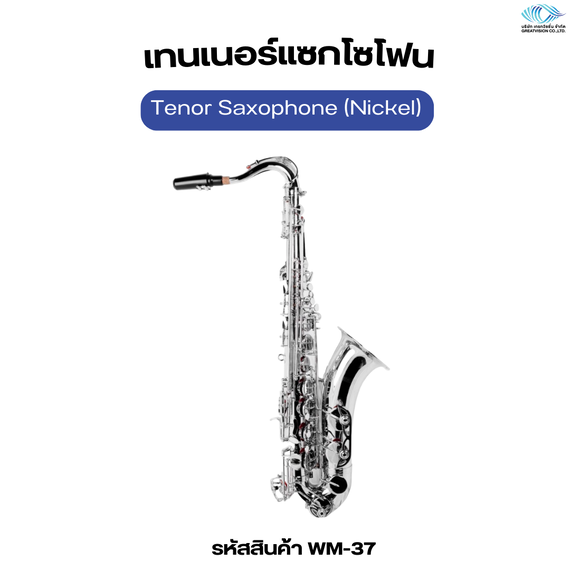 เทนเนอร์แซกโซโฟน Tenor Saxophone (Nickel)