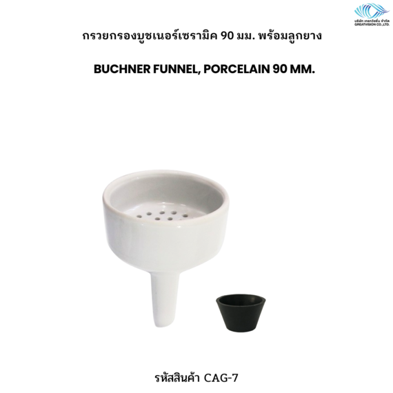 กรวยกรองบูชเนอร์เซรามิค  Buchner Funnel, Porcelain 90 mm.
