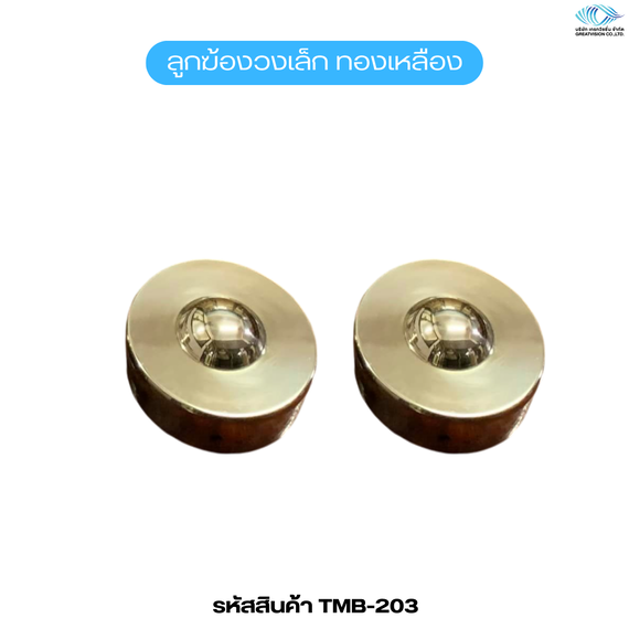 ลูกฆ้องวงเล็ก ทองเหลือง
