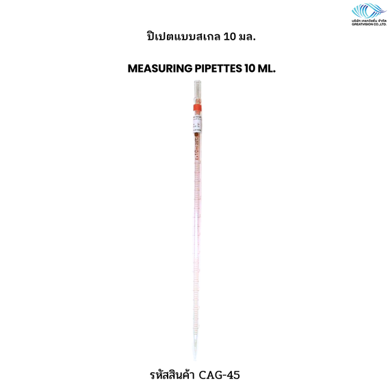 ปิเปตแบบสเกล 10 มล.   MEASURING PIPETTES 10 ml. 