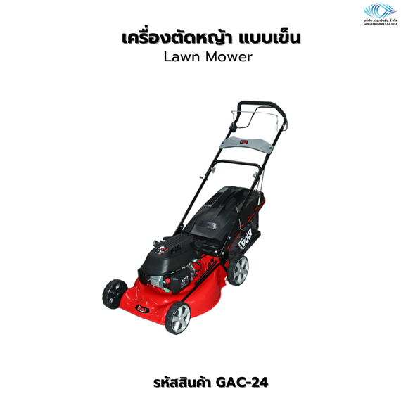 เครื่องตัดหญ้า แบบเข็น  Lawn Mower
