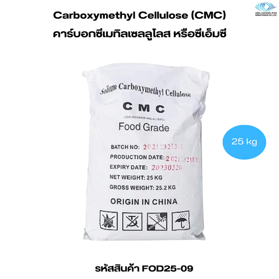 Carboxymethyl Cellulose (CMC) 
คาร์บอกซีเมทิลเซลลูโลส 25 Kg
