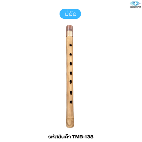 ปี่อ้อ
