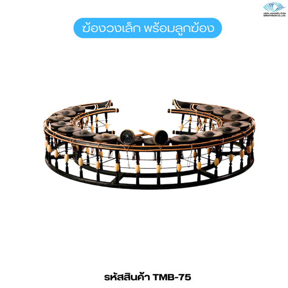 ฆ้องวงเล็ก พร้อมลูกฆ้อง ร้านฆ้องธรรมดา ไม้ขนุน 