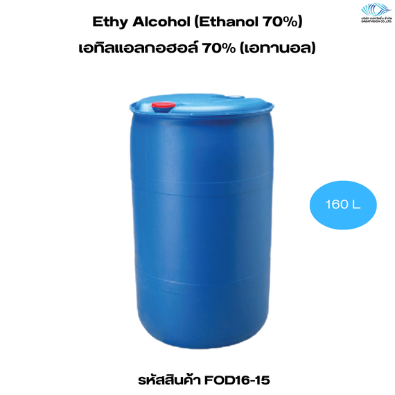 Ethyl Alcohol (Ethanol 70%) 
เอทิลแอลกอฮอล์ 70% (เอทานอล) 160 ลิตร