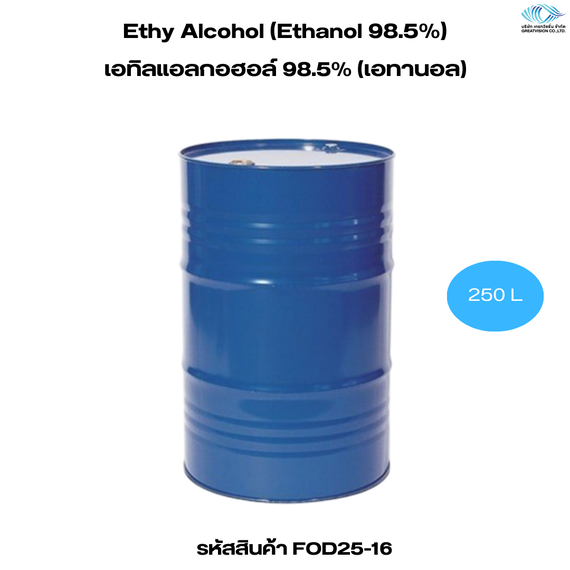 Ethy Alcohol (Ethanol 98.5%) 
เอทิลแอลกอฮอล์ 98.5% (เอทานอล) 250 ลิตร